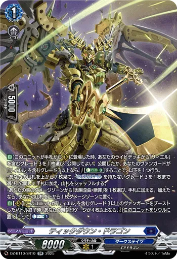 Tickdown Dragon DZ-BT10/SR10