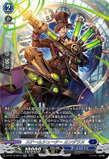 Steam Shooter, Kandalanu DZ-BT10/SR12