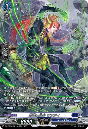 Binding Threads of Light, Saosi DZ-BT10/SR13
