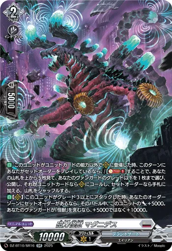 Magnetism Monster, Magnides DZ-BT10/SR16