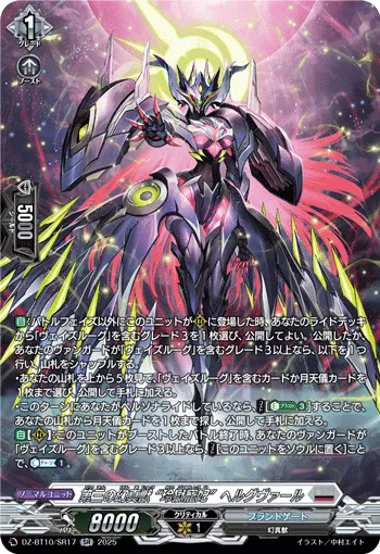 The Third Mythisch, "Heljasstvinr" Helgvarr DZ-BT10/SR17