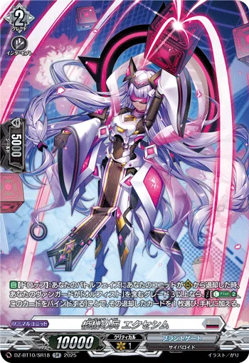Cardinal Noid, Excessivm DZ-BT10/SR18