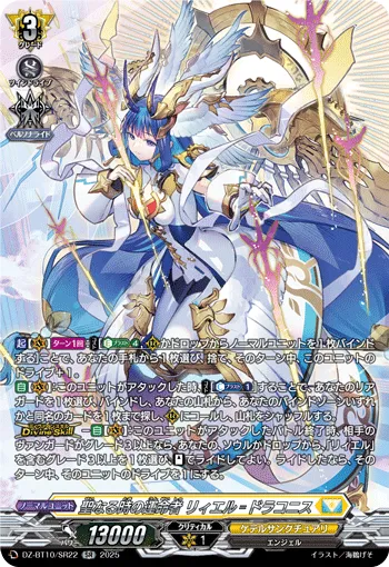 Fated One of Sacred Time, Liael=Draconis DZ-BT10/SR22