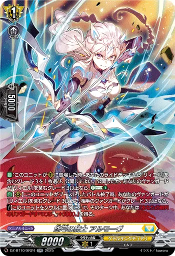 Knight of the Distant Bow, Almov DZ-BT10/SR24