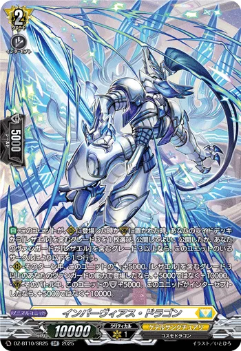 Impervious Dragon DZ-BT10/SR25