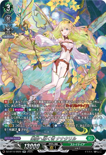 One Who Guides Towards Paradise, Nannaclir DZ-BT10/SR29
