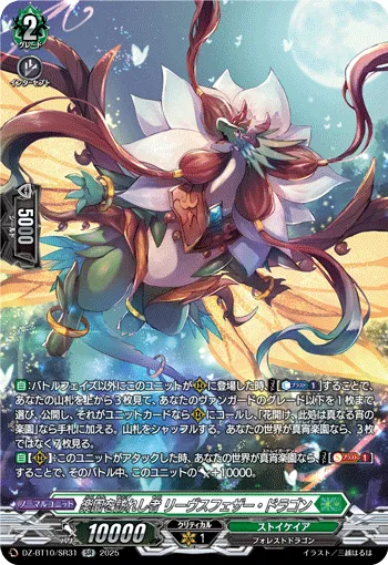One Who Arrived at Paradise, Leaves Feather Dragon DZ-BT10/SR31
