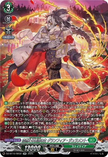 Radien Lord, Granfia Julament DZ-BT10/SR32