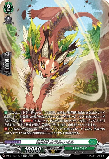 Sylvan Horned Beast, Cathair Cheile DZ-BT10/SR33