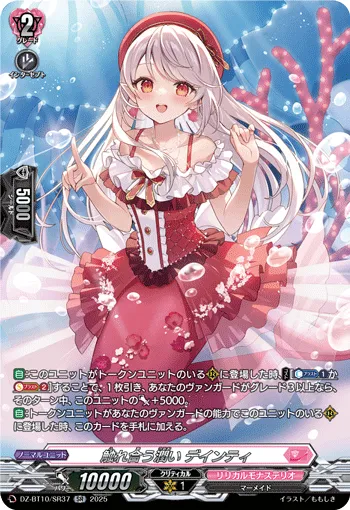 Grazing Charm, Dainty DZ-BT10/SR37