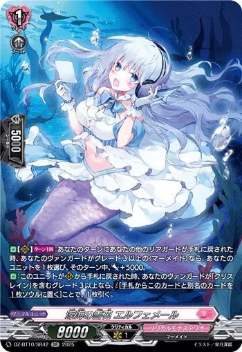 Snowflake of the Deep Sea, Ephemere DZ-BT10/SR42