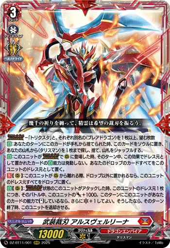 Judgment Blades Equip, Ars Vairina