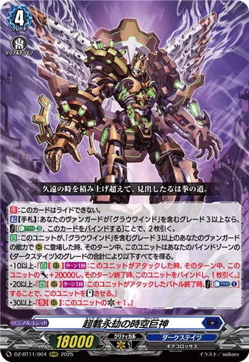 Eternal Overload Colossus