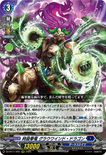 Temporal Fist Dragon, Crowind Dragon
