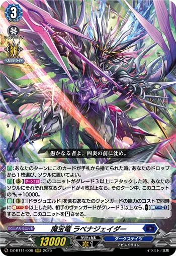 Demonic Jewel Dragon, Lavenajader