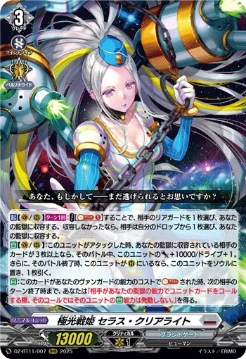 Aurora Battle Princess, Seraph Clearlight