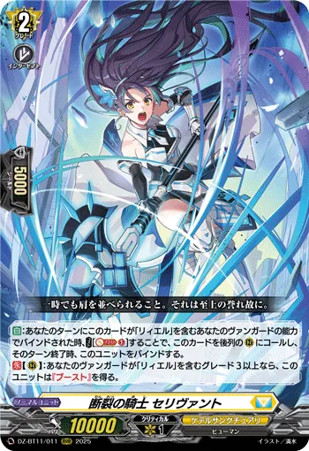 Knight of Severance, Selivant