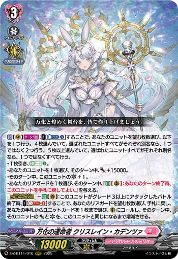 Fated One of Ever-changing, Krysrain Cadenza