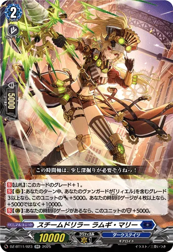 Steam Driller, Lamgi-Marie