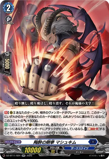 Rapture Fist, Maskim