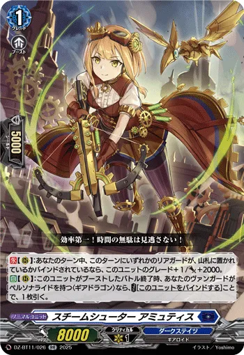 Steam Shooter, Amytis