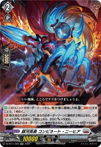 Galactic B-Hero, Combinate Nychia