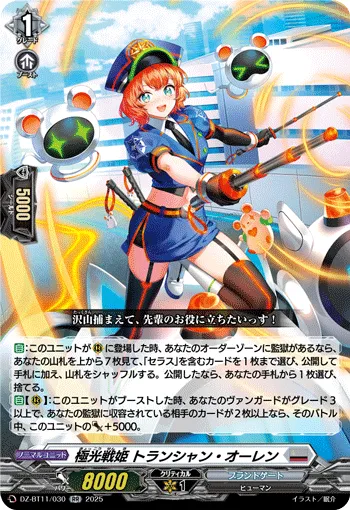 Aurora Battle Princess, Truncheon Orlain