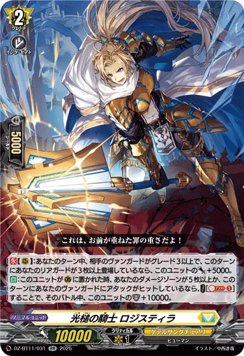 Knight of Glimmerforge, Logistilla