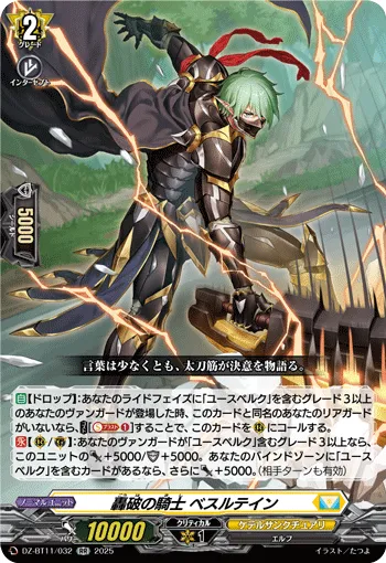 Knight of Breaking Roar, Beslutein