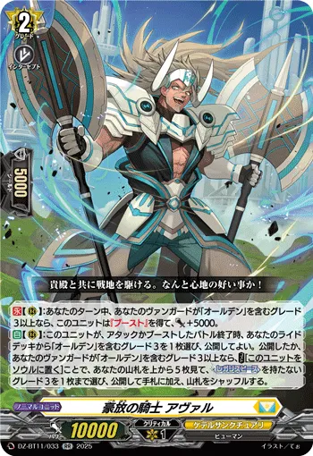 Knight of Noble Grit, Aval