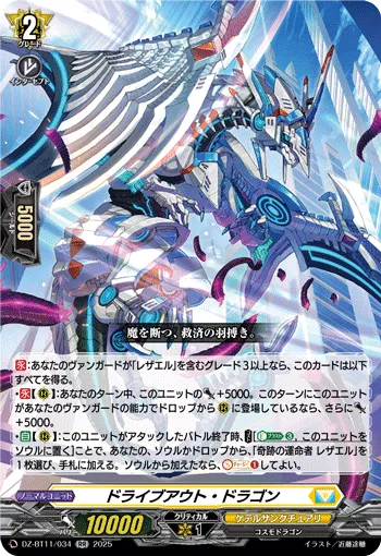 Driveout Dragon