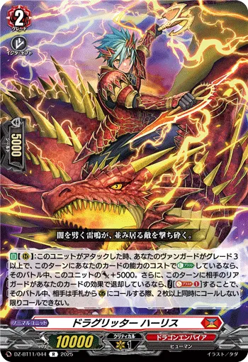 Dragritter, Haaris