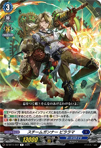 Steam Gunner, Bilalama