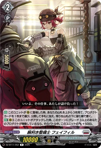 Capable Mechanic, Fafil