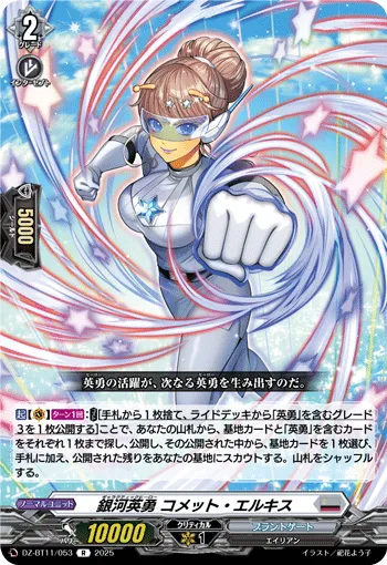 Galactic B-Hero, Comet Elkys