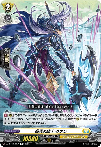 Knight of Manipulation, Cuan