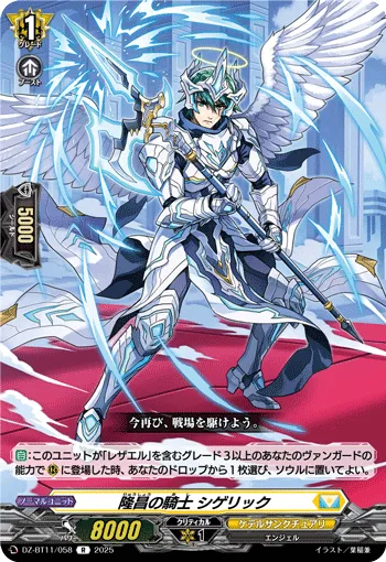 Knight of Ascendancy, Sigeric