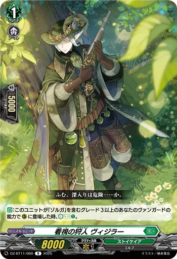 Vigilance Hunter, Vigilar