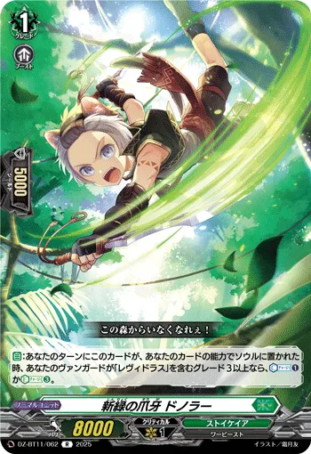 Springfang, Donola