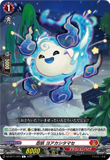Stealth Fiend, Yoakashi Tamase