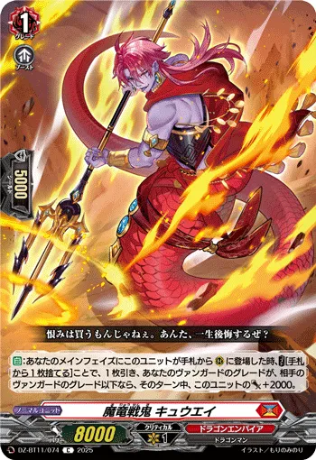 Demonic Dragon Berserker, Kyuei