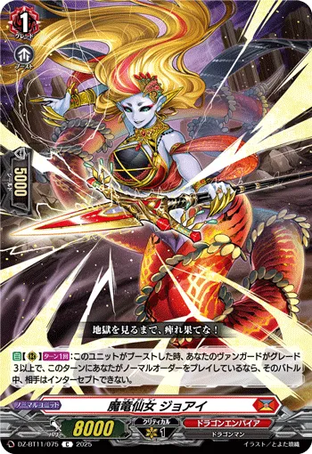 Demonic Dragon Nymph, Joai