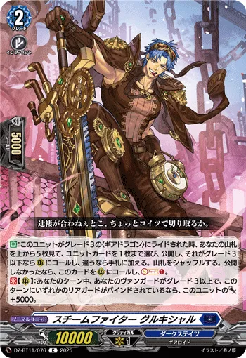 Steam Fighter, Gulkisar