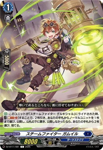 Steam Fighter, Gamil