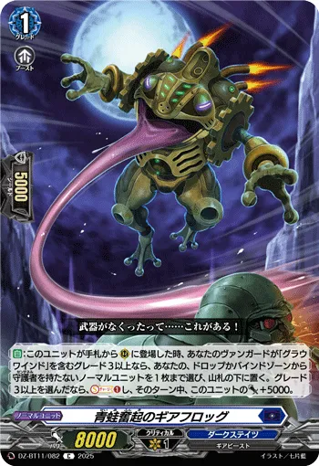Rising Occasion, Gear Frog