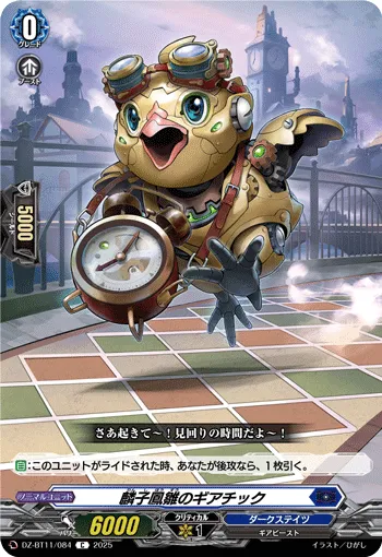 Fledgling Luminary, Gear Chick