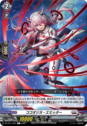 Coriolis Emitter