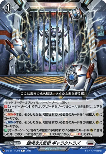 Galaxy Eternal Prison, Galactolus