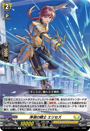 Knight of Inviolableness, Eliseg