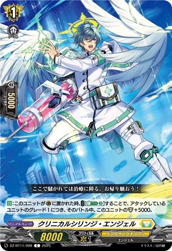 Clinical Syringe Angel